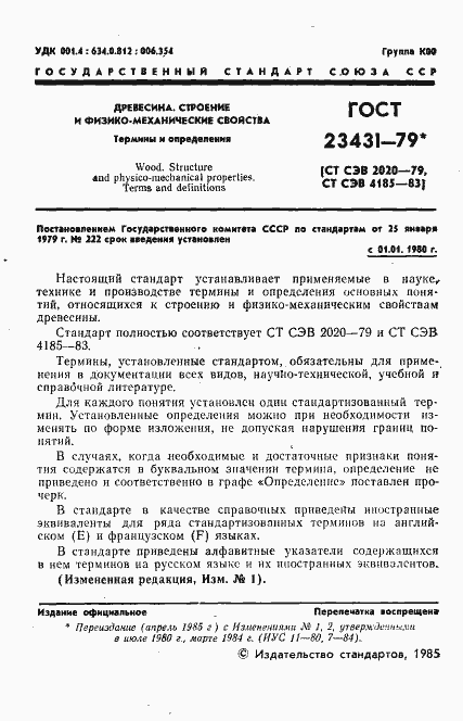Страница 2 ГОСТ 23431-79