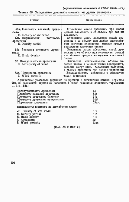 Страница 22 ГОСТ 23431-79