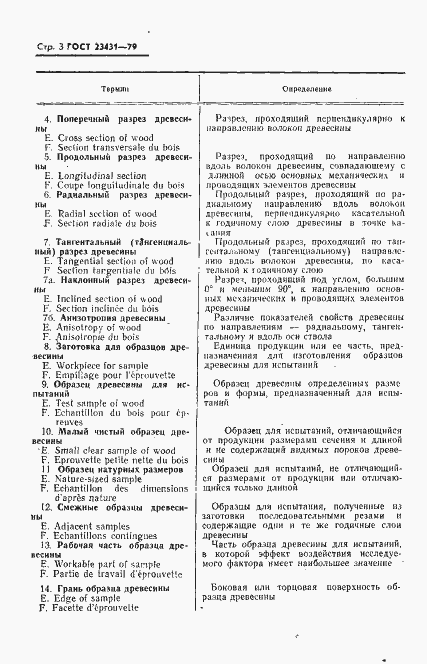 Страница 4 ГОСТ 23431-79