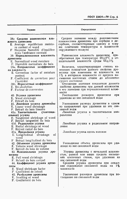 Страница 7 ГОСТ 23431-79