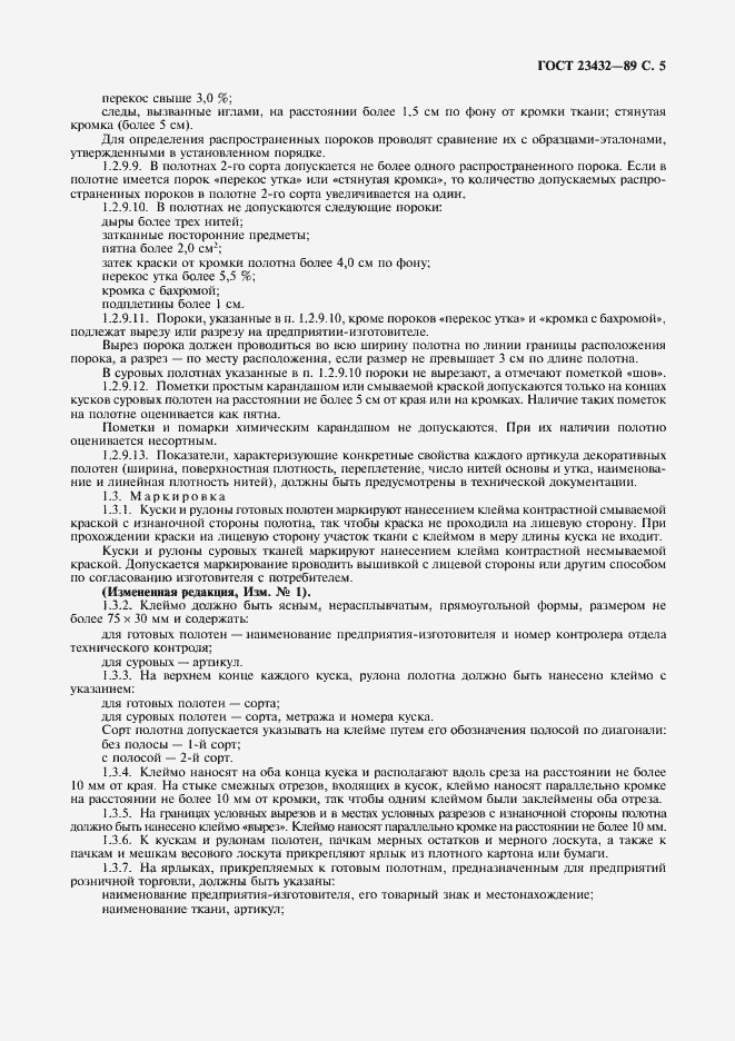 Страница 6 ГОСТ 23432-89