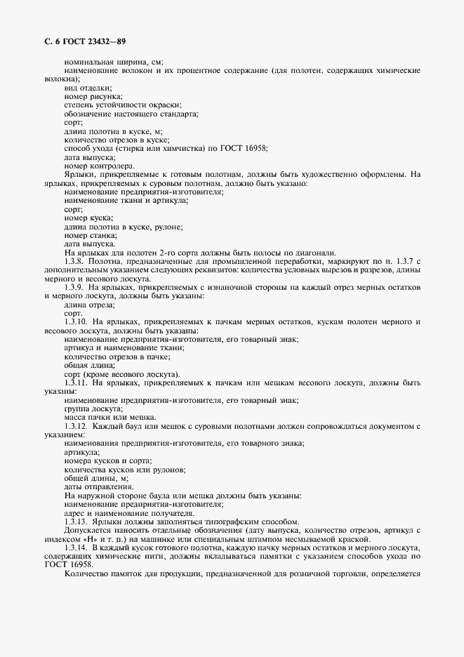 Страница 7 ГОСТ 23432-89