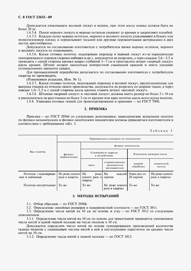 Страница 9 ГОСТ 23432-89