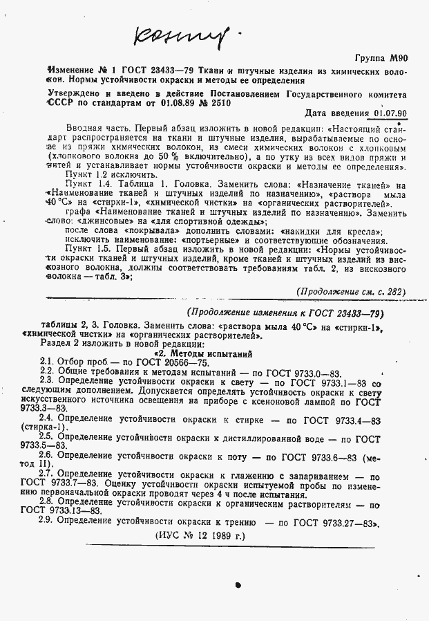 Страница 9 ГОСТ 23433-79