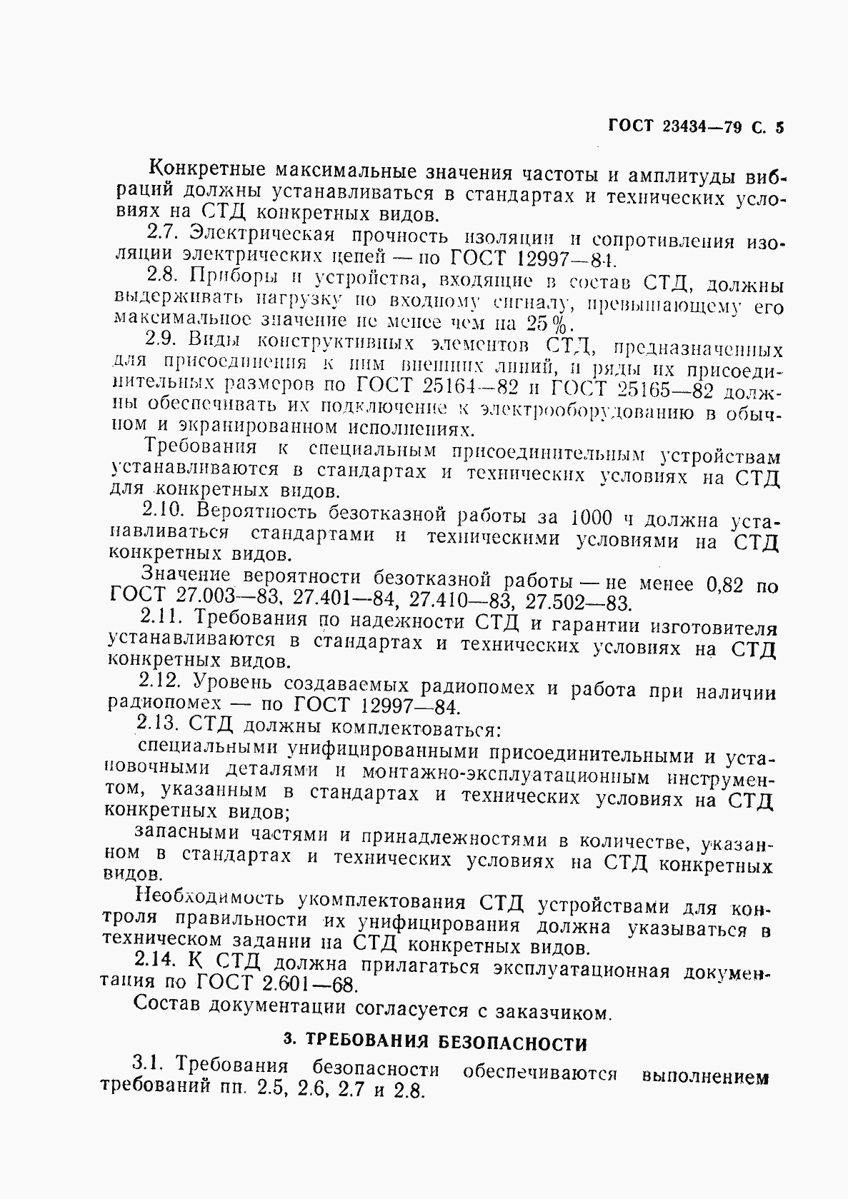 Страница 6 ГОСТ 23434-79