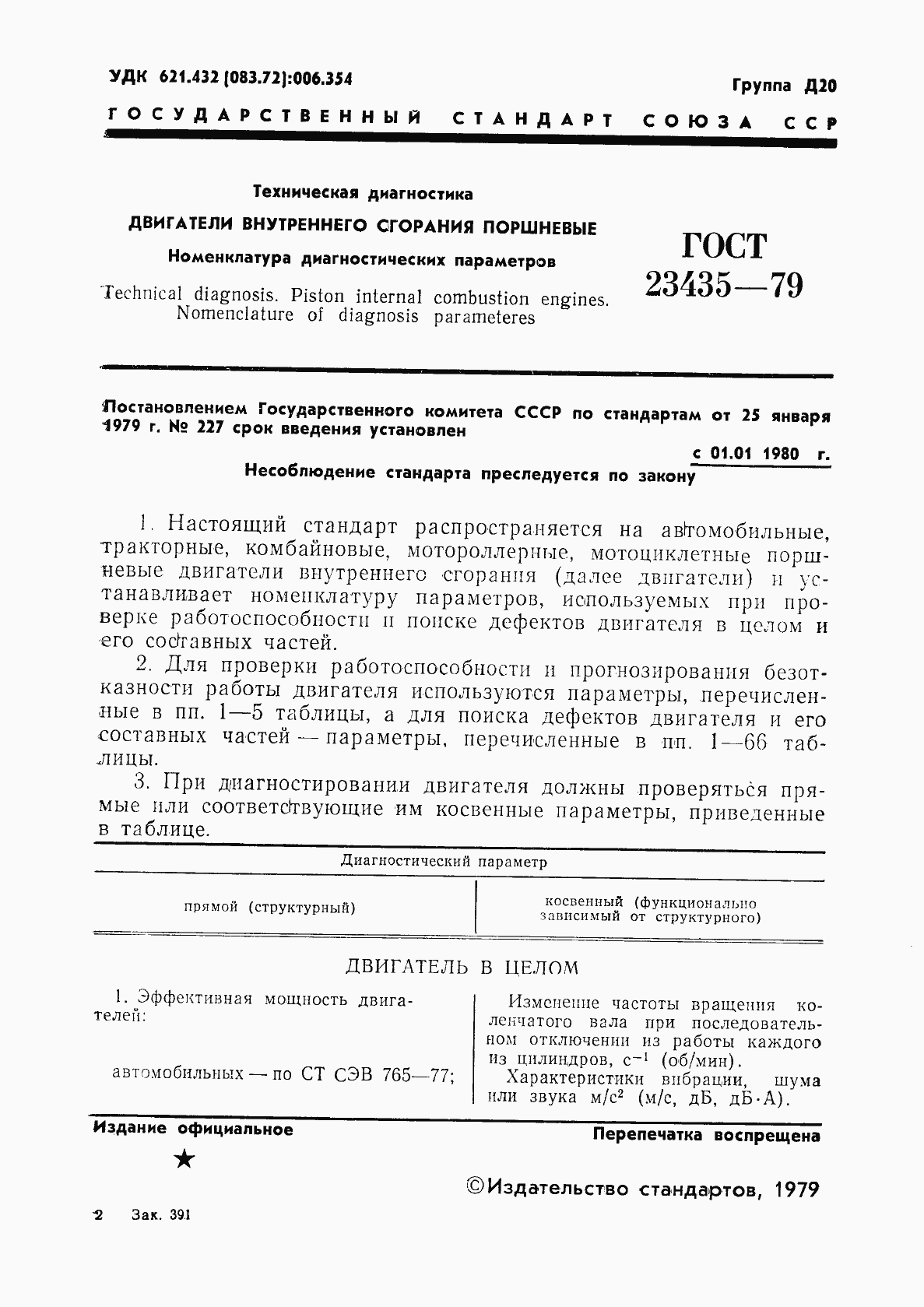 Страница 3 ГОСТ 23435-79