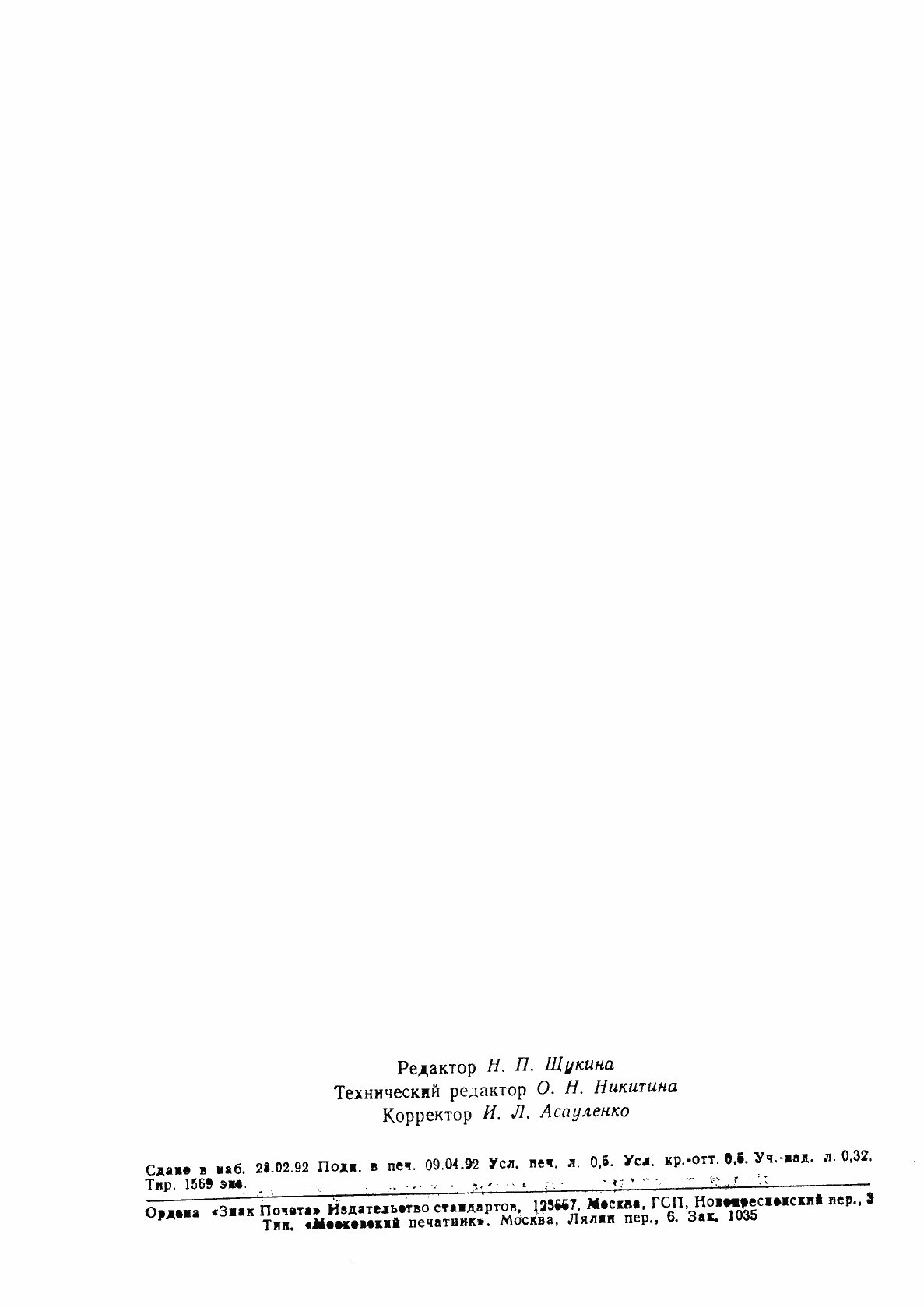 Страница 2 ГОСТ 23436-83