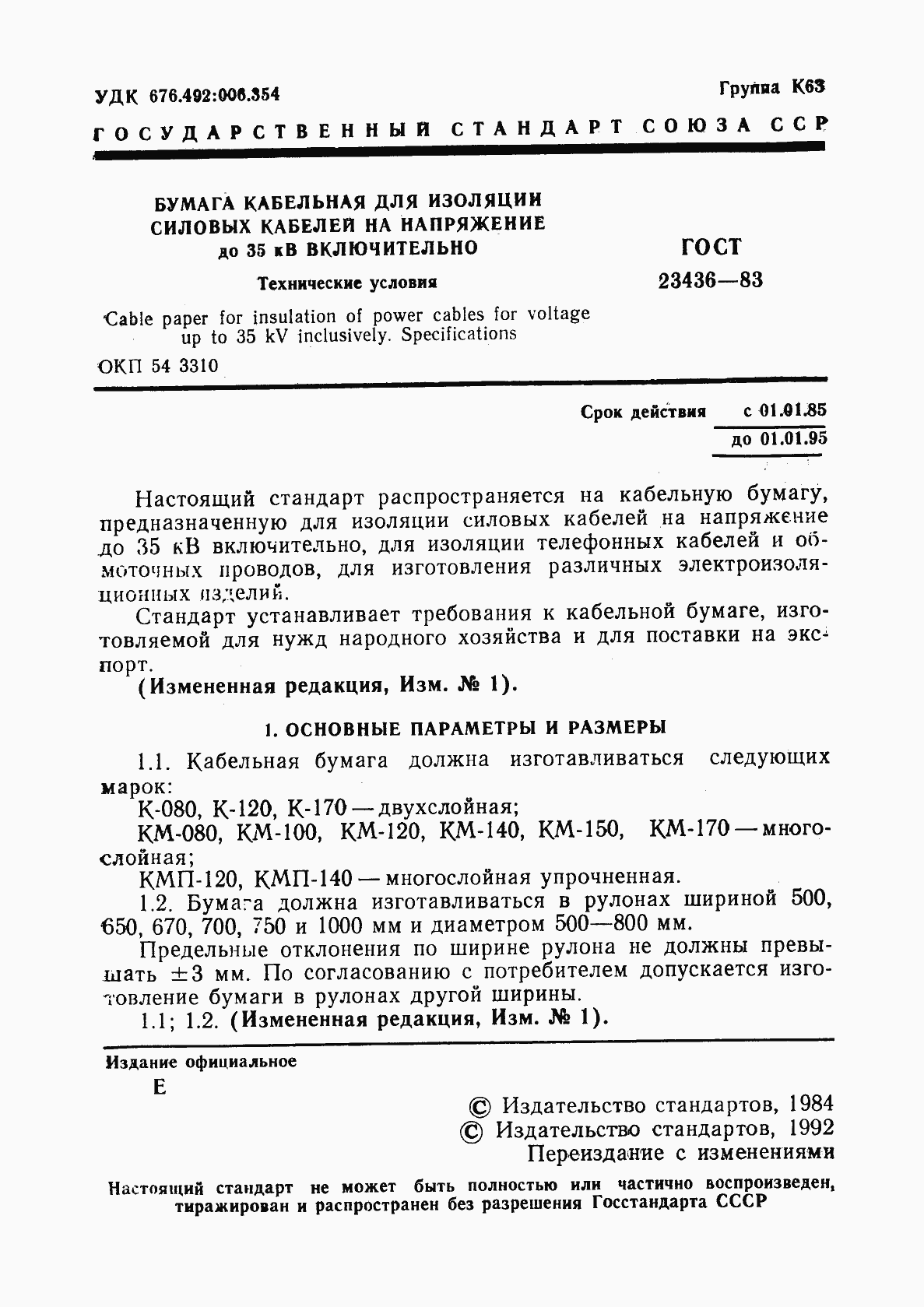 Страница 3 ГОСТ 23436-83