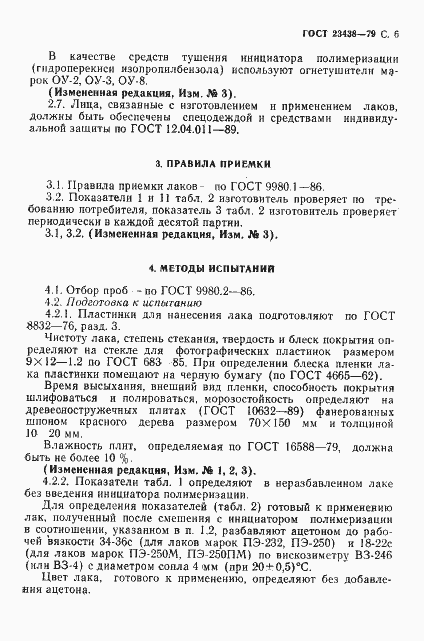 Страница 7 ГОСТ 23438-79