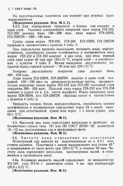 Страница 8 ГОСТ 23438-79