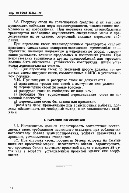 Страница 13 ГОСТ 23444-79