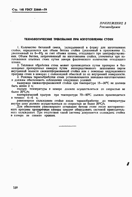 Страница 151 ГОСТ 23444-79