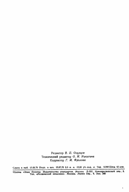 Страница 153 ГОСТ 23444-79