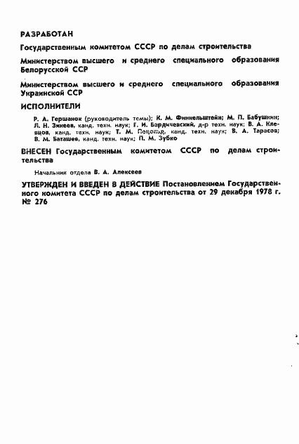 Страница 3 ГОСТ 23444-79