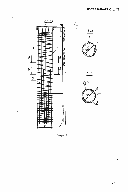 Страница 78 ГОСТ 23444-79