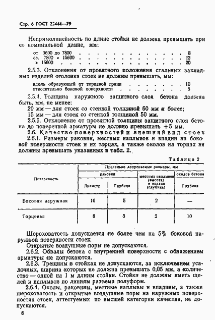 Страница 9 ГОСТ 23444-79