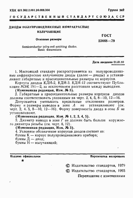 Страница 2 ГОСТ 23448-79