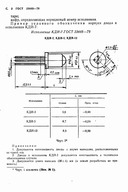 Страница 3 ГОСТ 23448-79