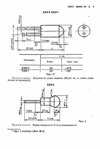 Страница 4 ГОСТ 23448-79