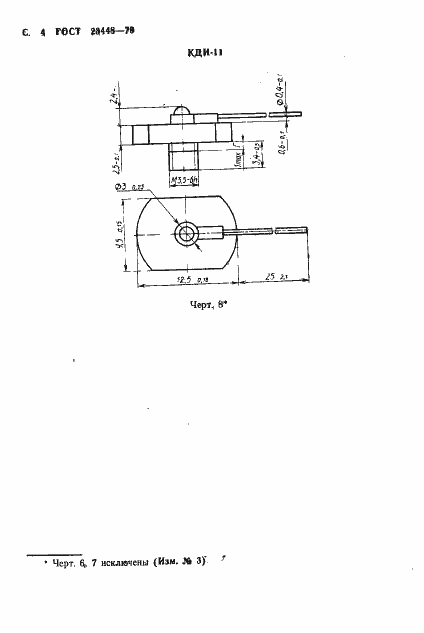 Страница 5 ГОСТ 23448-79