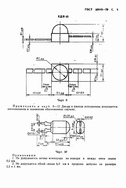 Страница 6 ГОСТ 23448-79