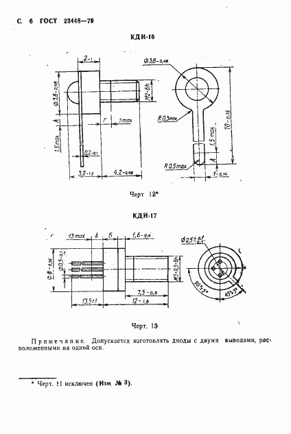 Страница 7 ГОСТ 23448-79
