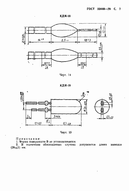 Страница 8 ГОСТ 23448-79