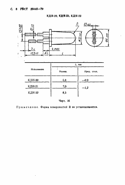 Страница 9 ГОСТ 23448-79