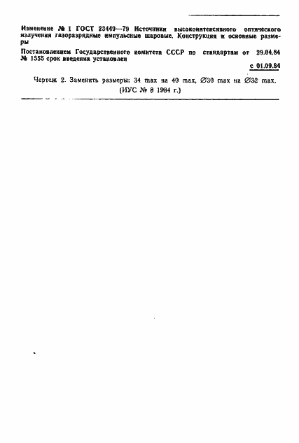 Страница 5 ГОСТ 23449-79