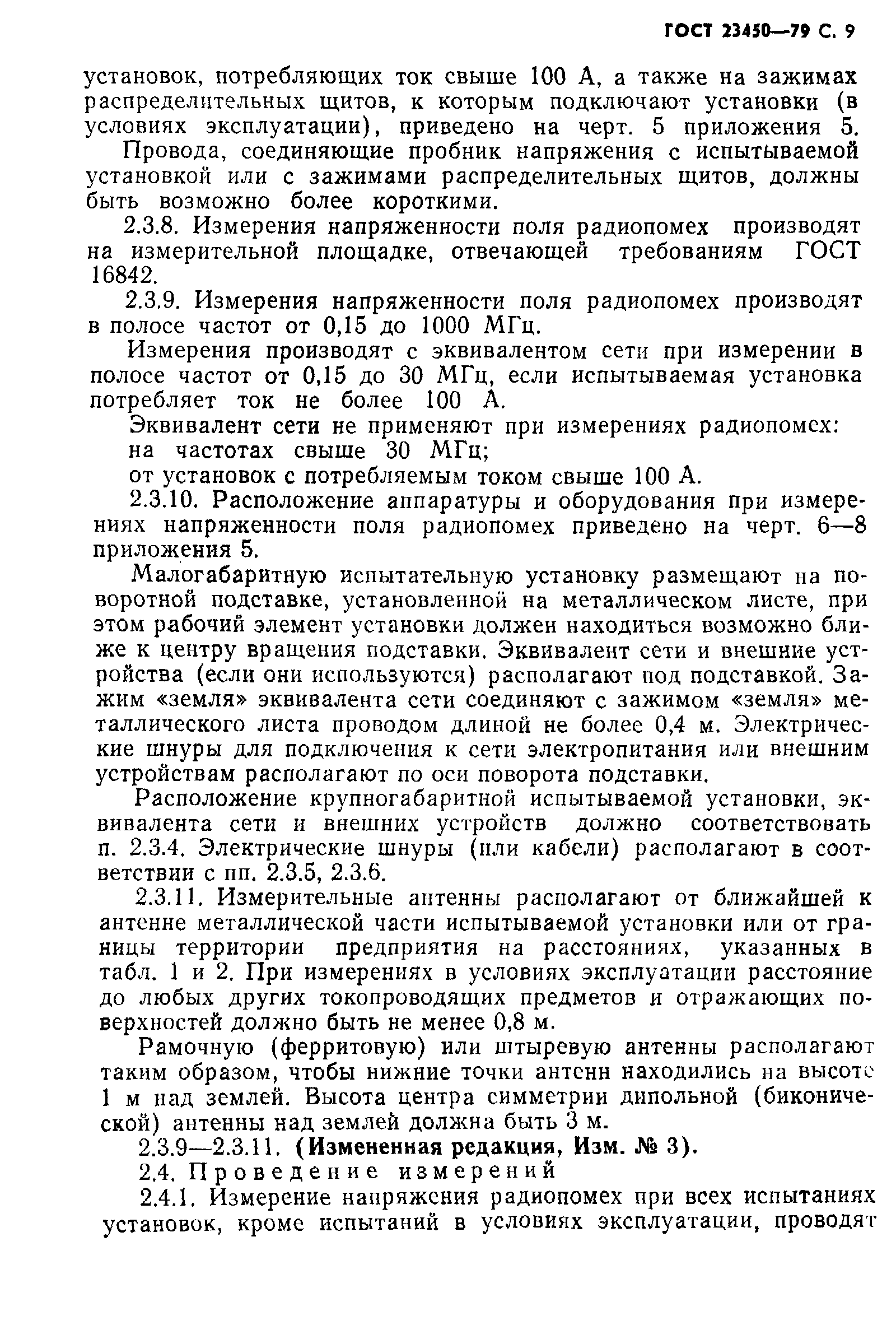 Страница 10 ГОСТ 23450-79