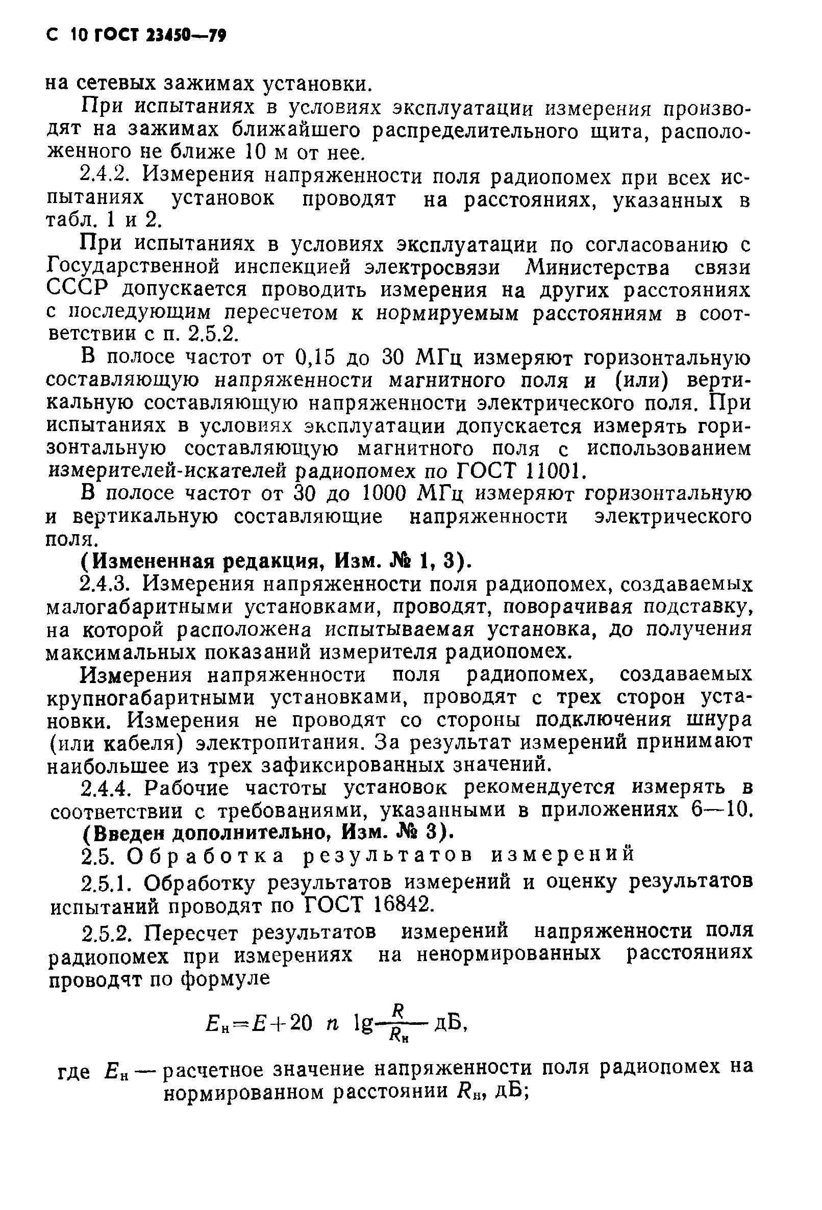 Страница 11 ГОСТ 23450-79