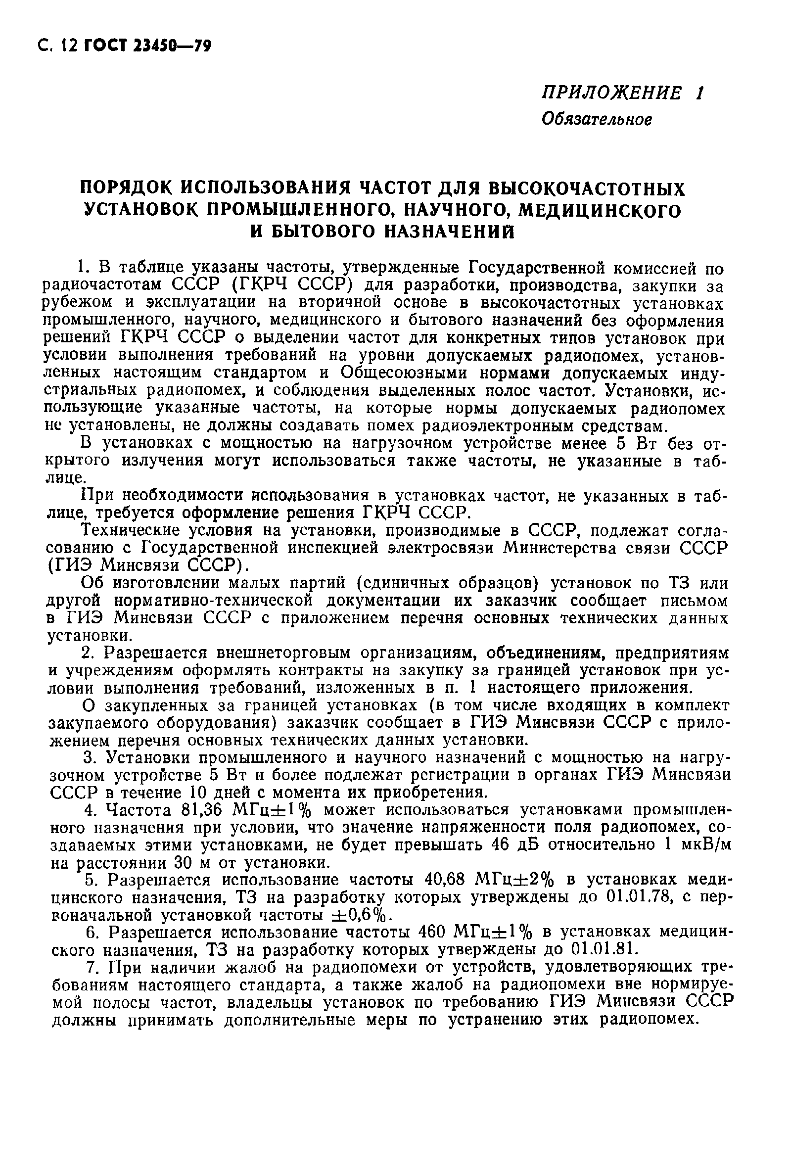 Страница 13 ГОСТ 23450-79