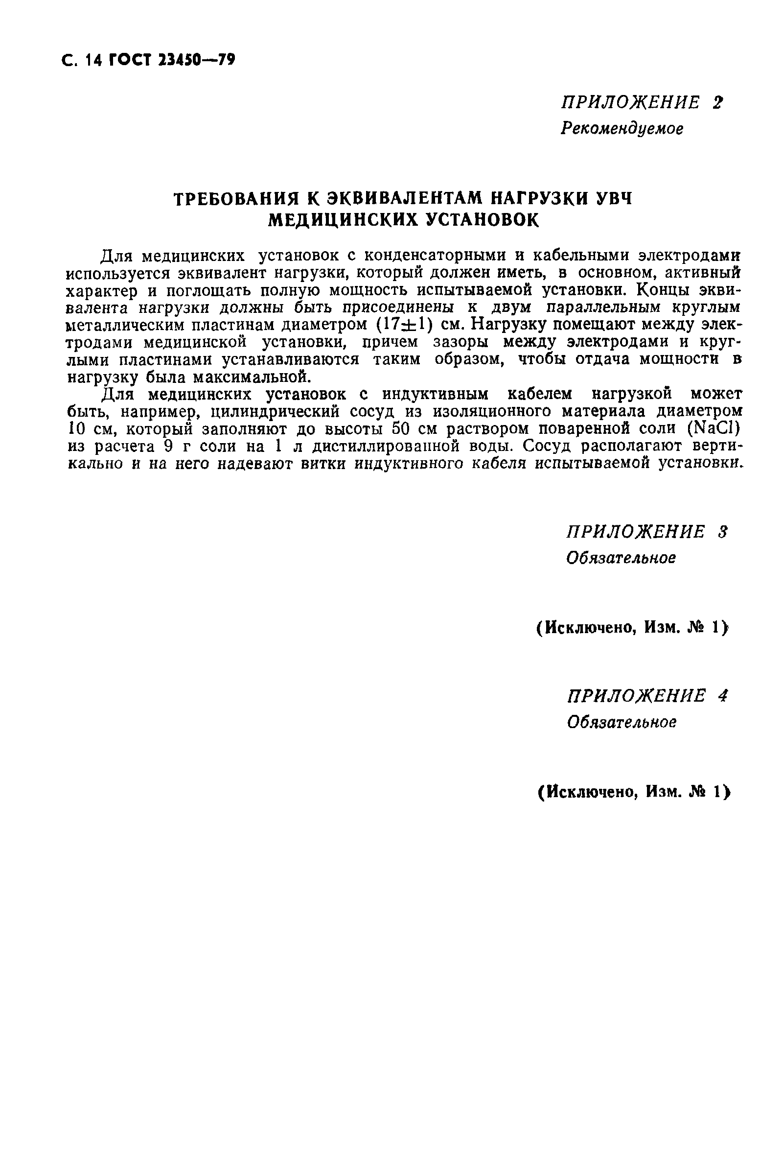 Страница 15 ГОСТ 23450-79