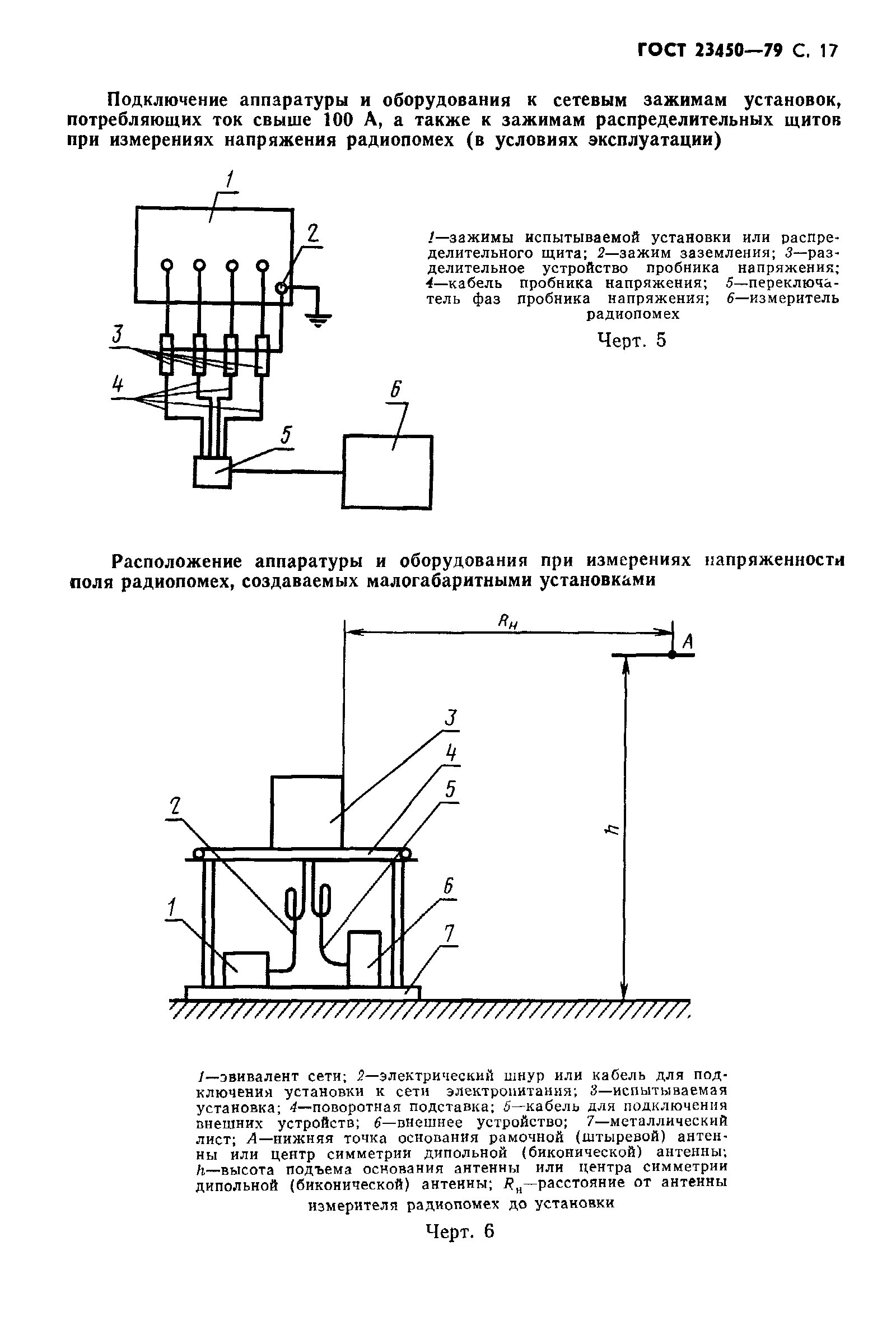 Страница 18 ГОСТ 23450-79
