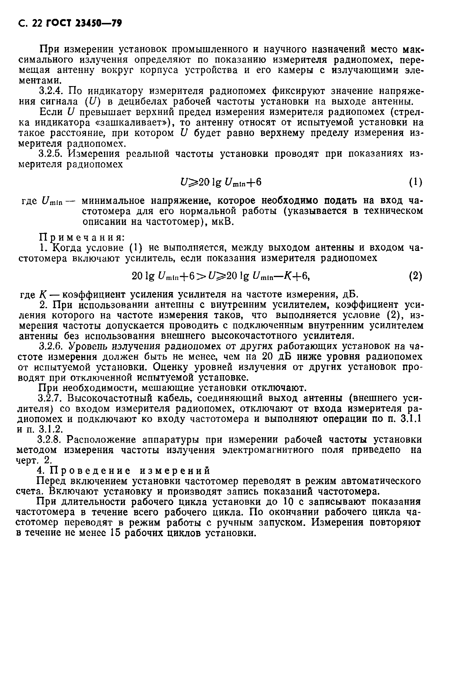 Страница 23 ГОСТ 23450-79