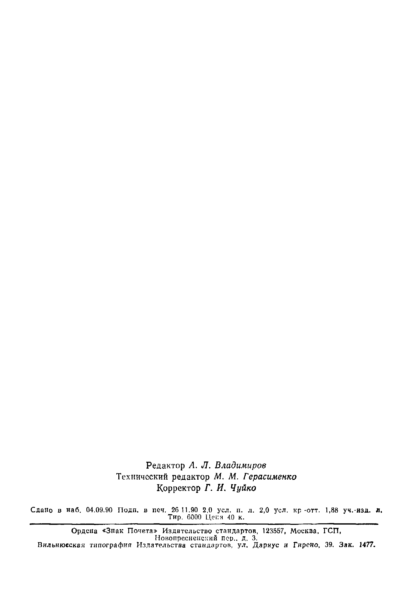 Страница 31 ГОСТ 23450-79