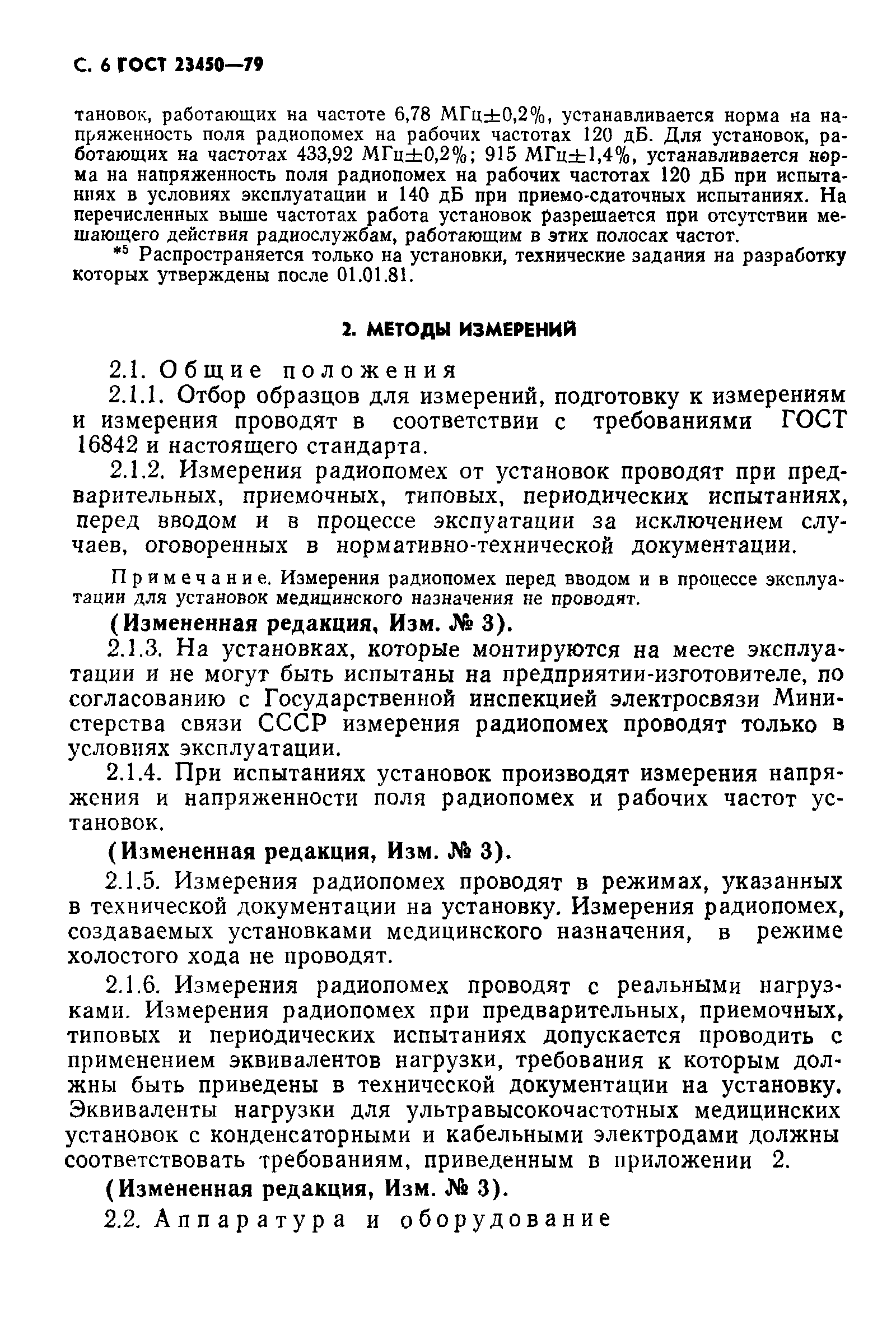 Страница 7 ГОСТ 23450-79