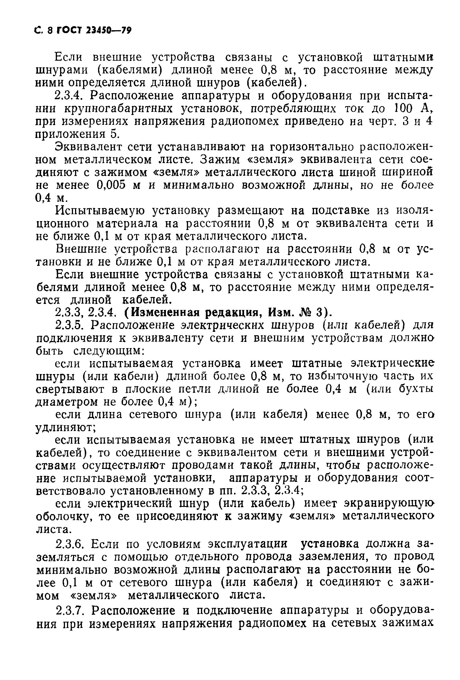 Страница 9 ГОСТ 23450-79