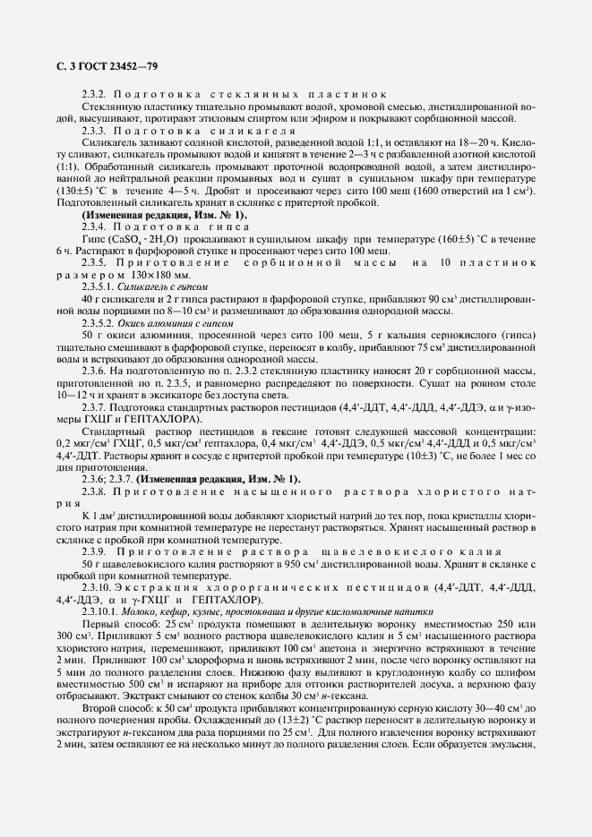 Страница 4 ГОСТ 23452-79
