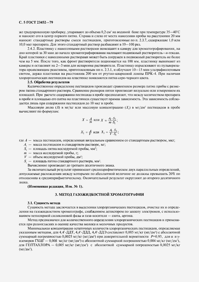 Страница 6 ГОСТ 23452-79