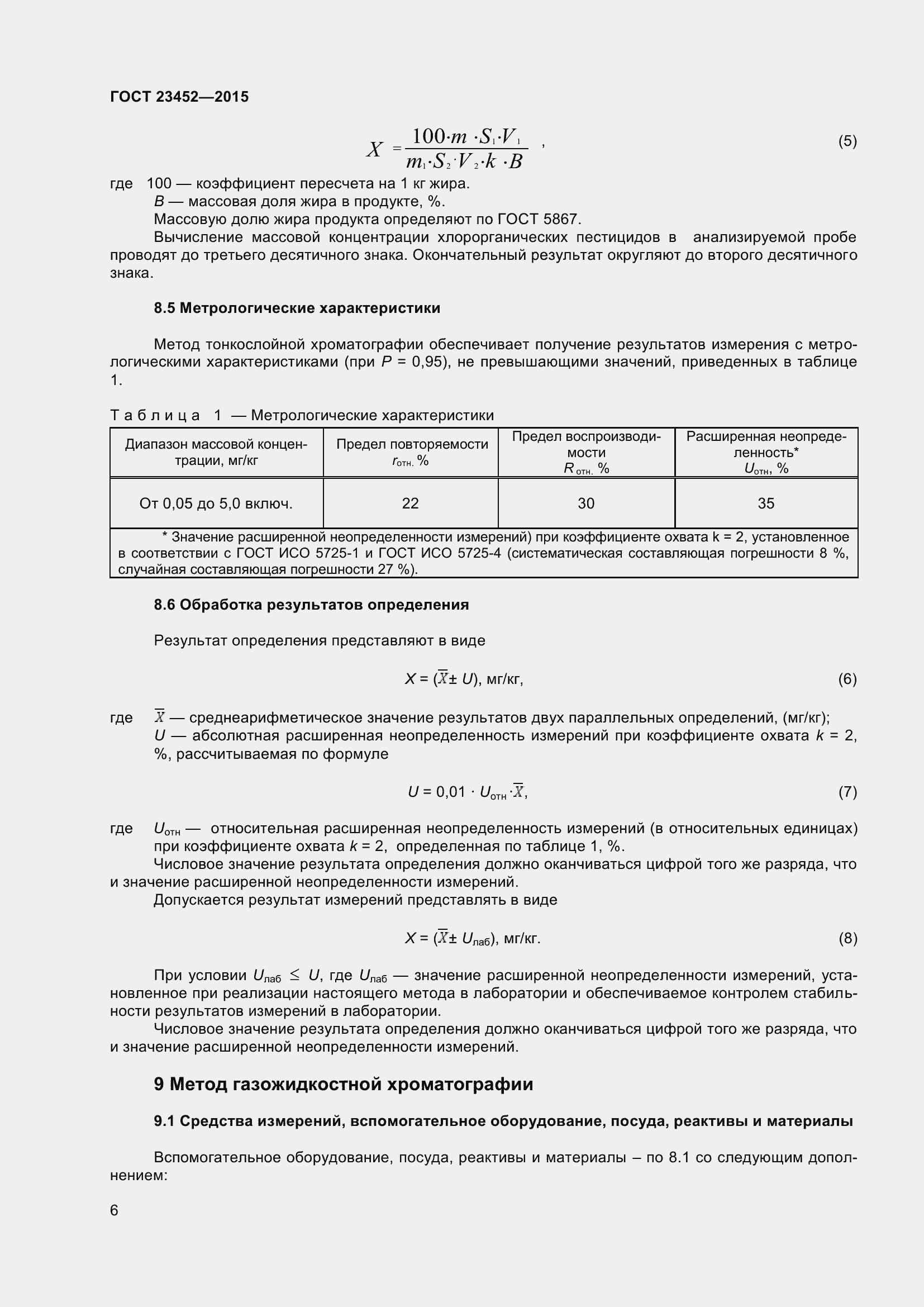 Страница 12 ГОСТ 23452-2015
