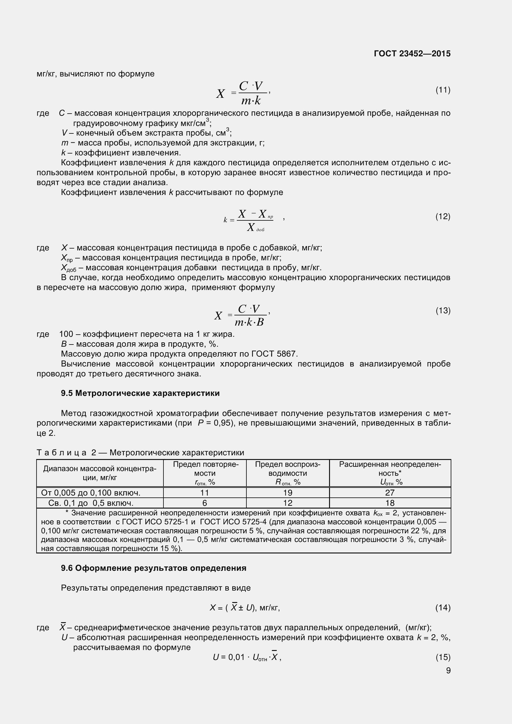 Страница 15 ГОСТ 23452-2015
