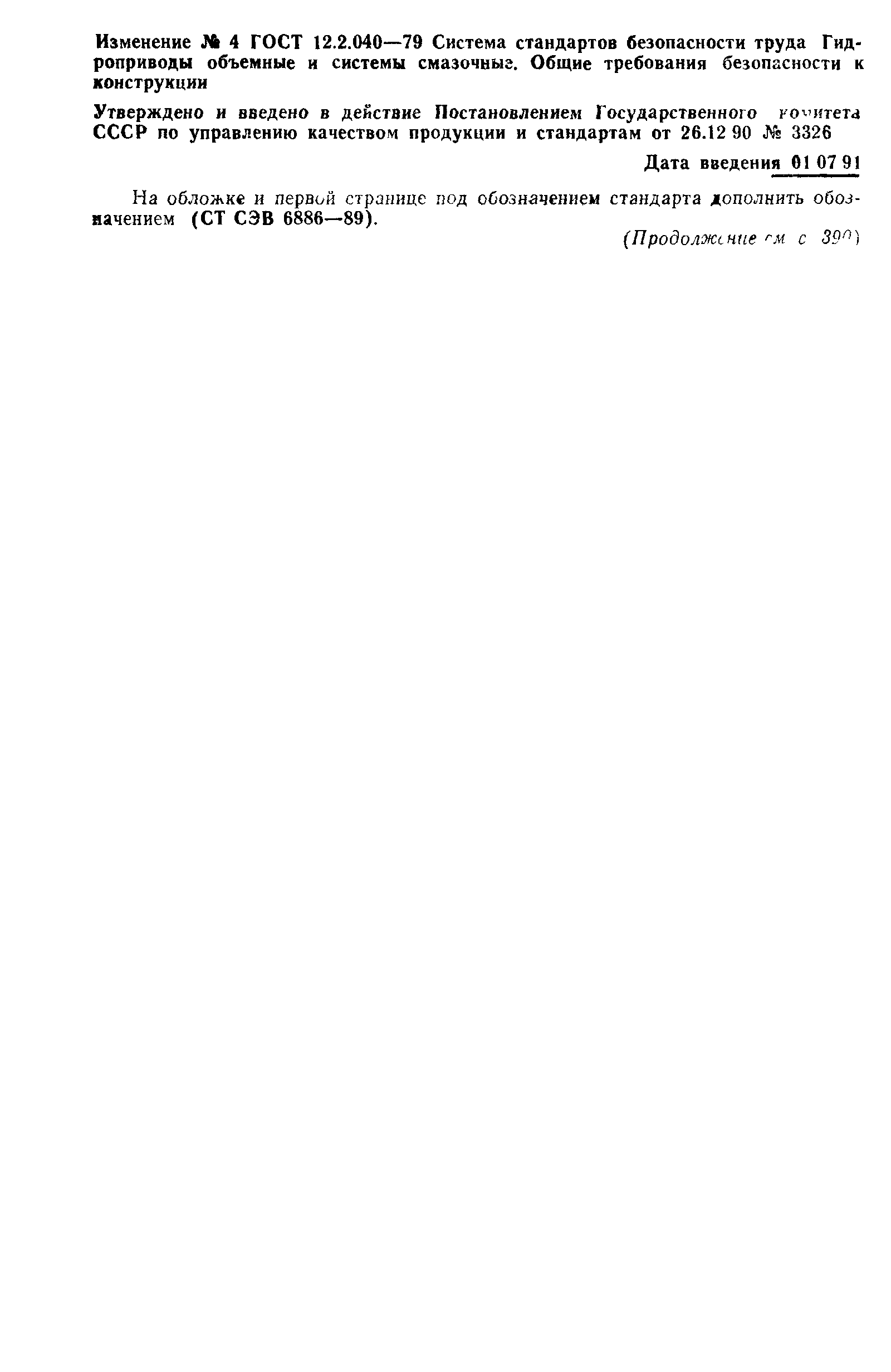 Страница 13 ГОСТ 12.2.040-79