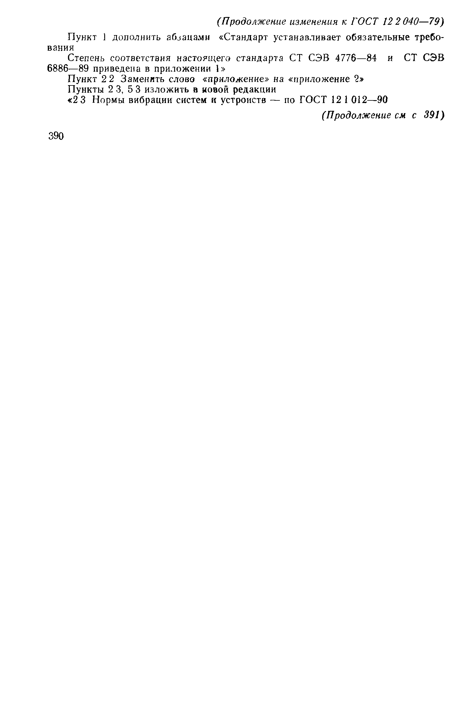 Страница 14 ГОСТ 12.2.040-79