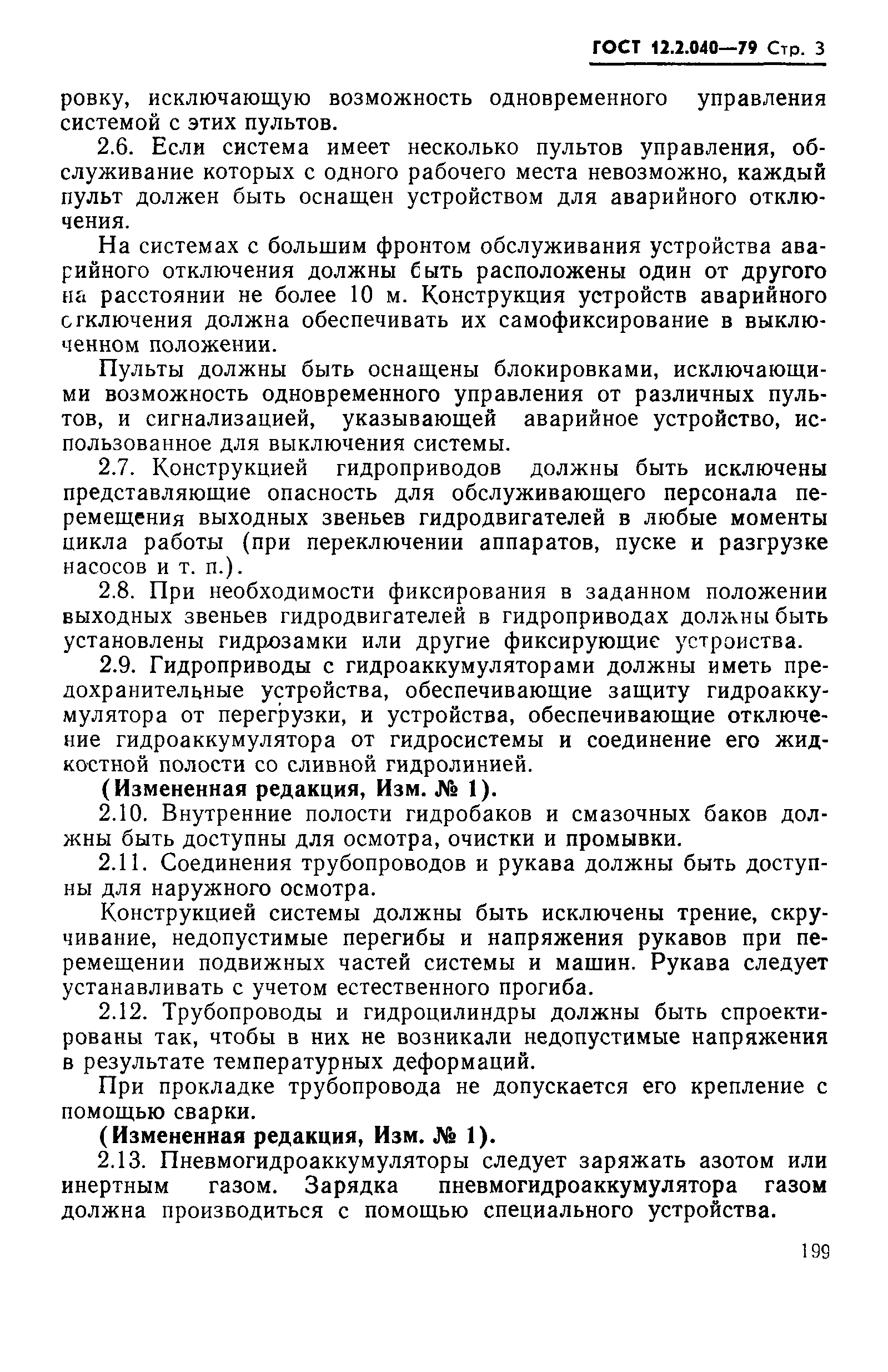 Страница 3 ГОСТ 12.2.040-79