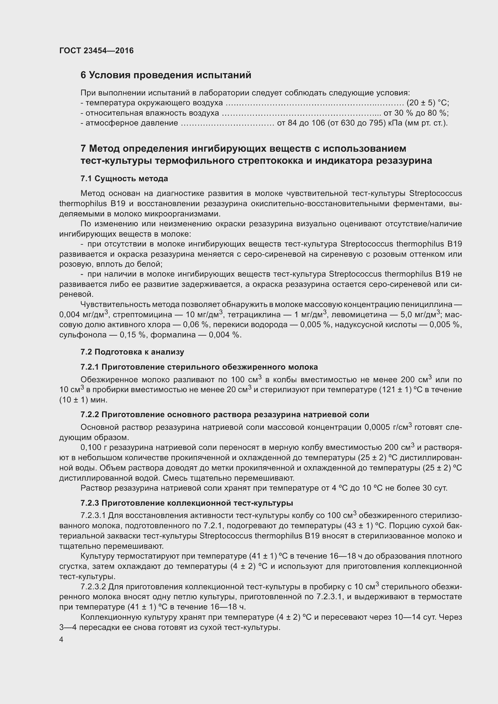 Страница 10 ГОСТ 23454-2016