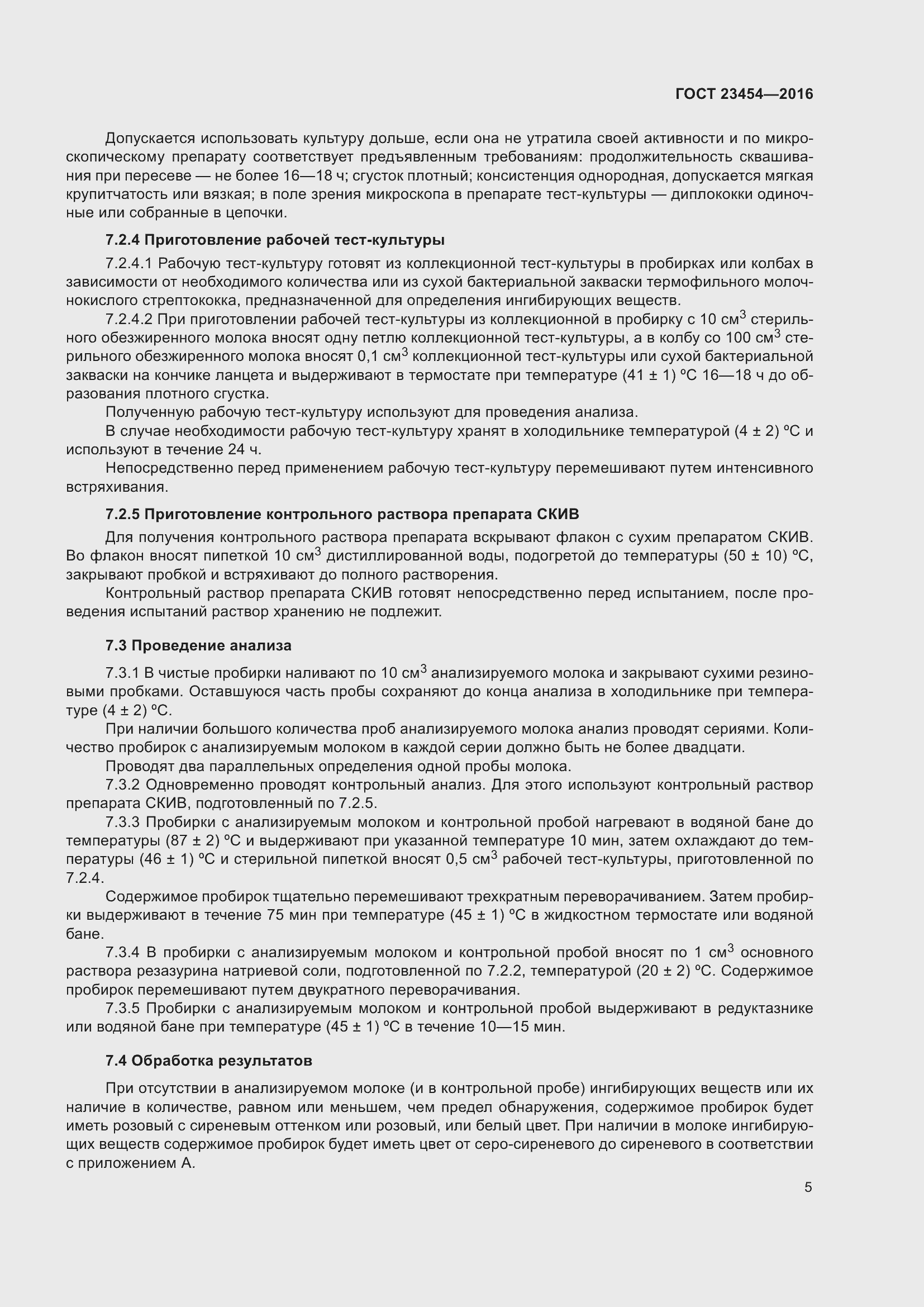 Страница 11 ГОСТ 23454-2016