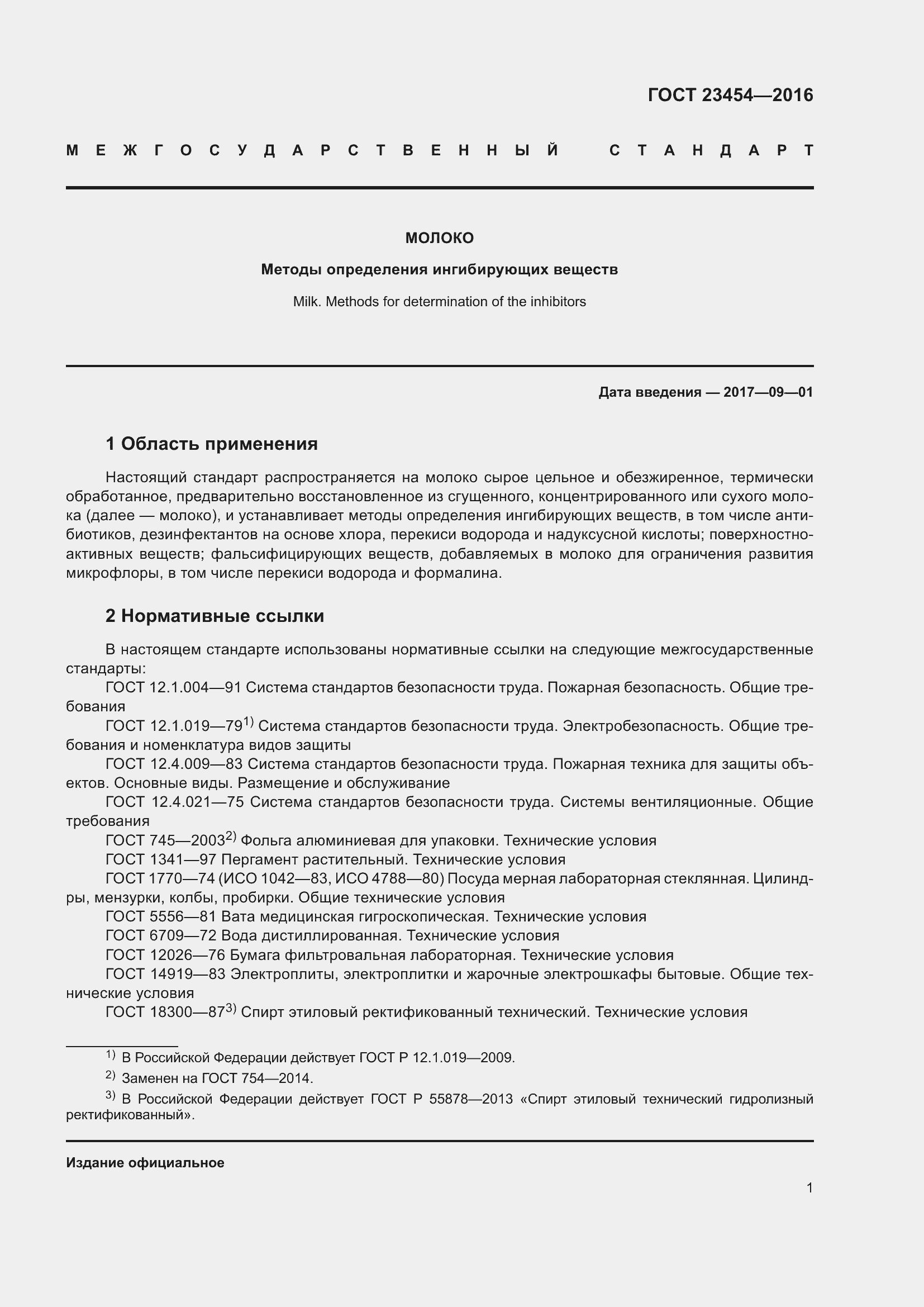 Страница 7 ГОСТ 23454-2016