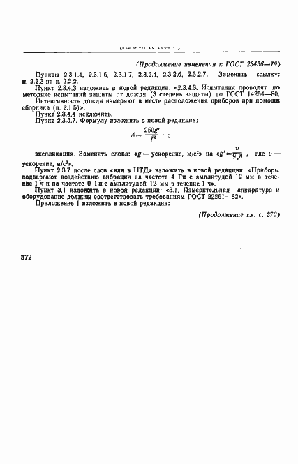 Страница 19 ГОСТ 23456-79