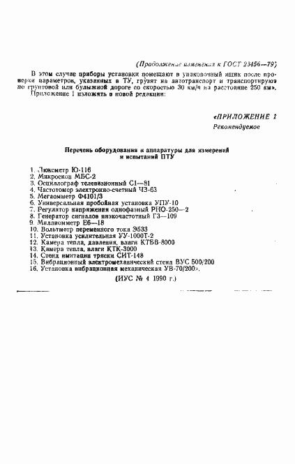 Страница 25 ГОСТ 23456-79